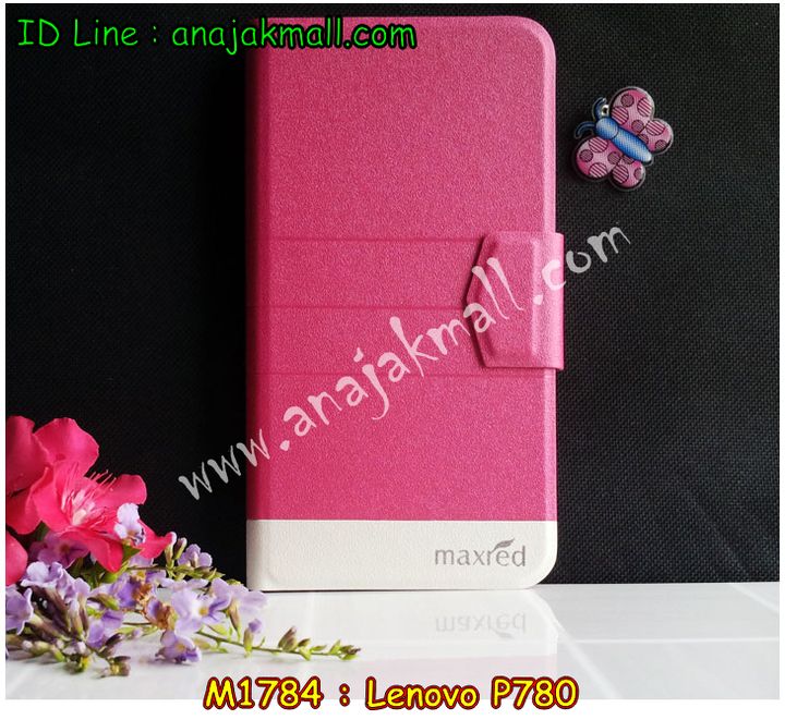 เคส Lenovo p780,เคสฝาพับประดับเพชร Lenovo p780,เคสตัวการ์ตูน Lenovo p780,เคสอลูมิเนียมเลอโนโว p780,เคสทูโทนเลอโนโว p780,เคสยางนิ่ม Lenovo p780,เคสตัวการ์ตูนเด็ก Lenovo p780,กรอบมือถือเลอโนโว p780,เคสประดับ Lenovo p780,เคสหนัง Lenovo p780,เคสฝาพับ Lenovo p780,เคสพิมพ์ลาย Lenovo p780,เคสอลูมิเนียม Lenovo p780,เคสไดอารี่เลอโนโว p780,เคสหนังเลอโนโว p780,กรอบอลูมิเนียม Lenovo p780,เคสกรอบโลหะอลูมิเนียม Lenovo p780,เคสยางตัวการ์ตูน Lenovo p780,เคสหนังประดับ Lenovo p780,เคสฝาพับประดับ Lenovo p780,เคสตกแต่งเพชร Lenovo p780,เคสขอบอลูมิเนียม Lenovo p780